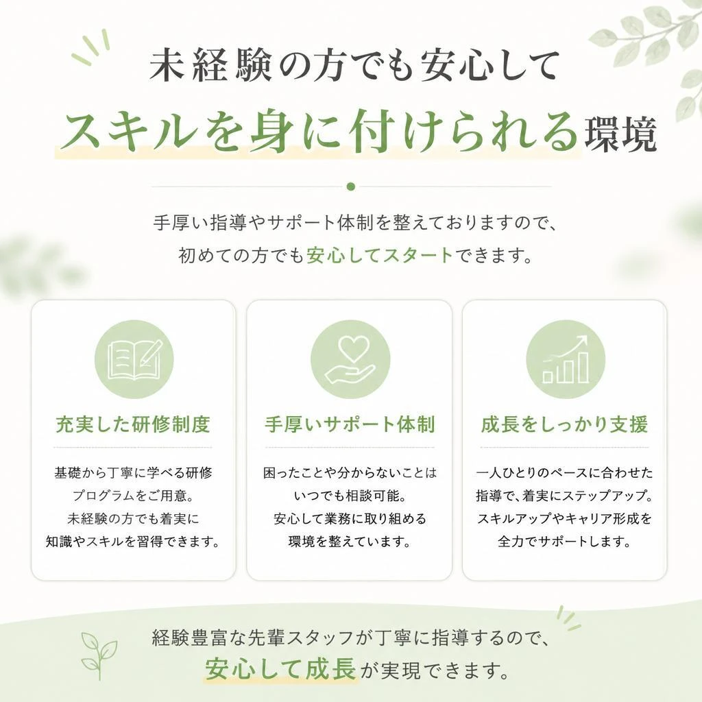 スキルアップのサポート体制