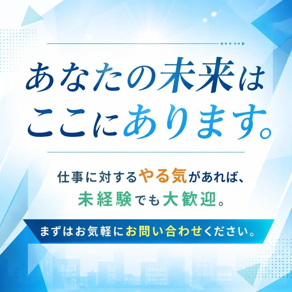 今すぐ応募を！