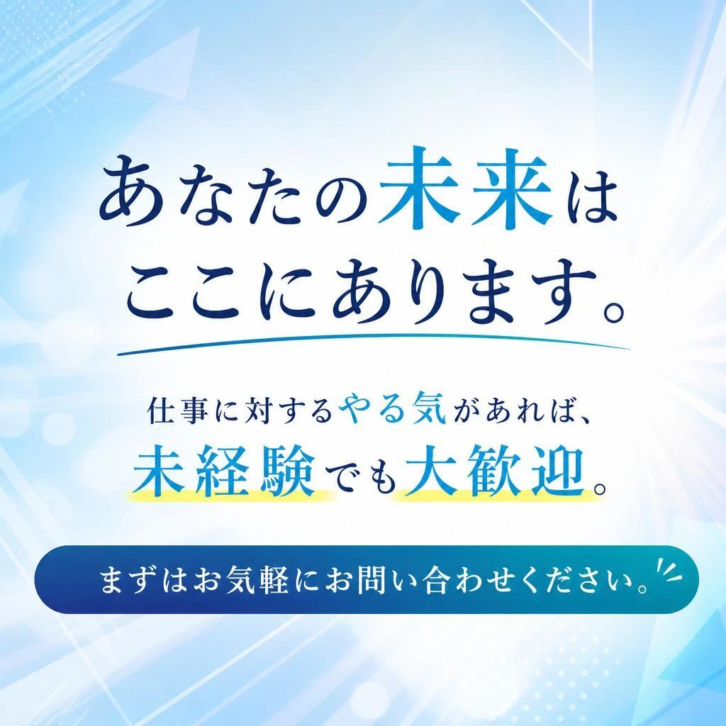 今すぐ応募を！