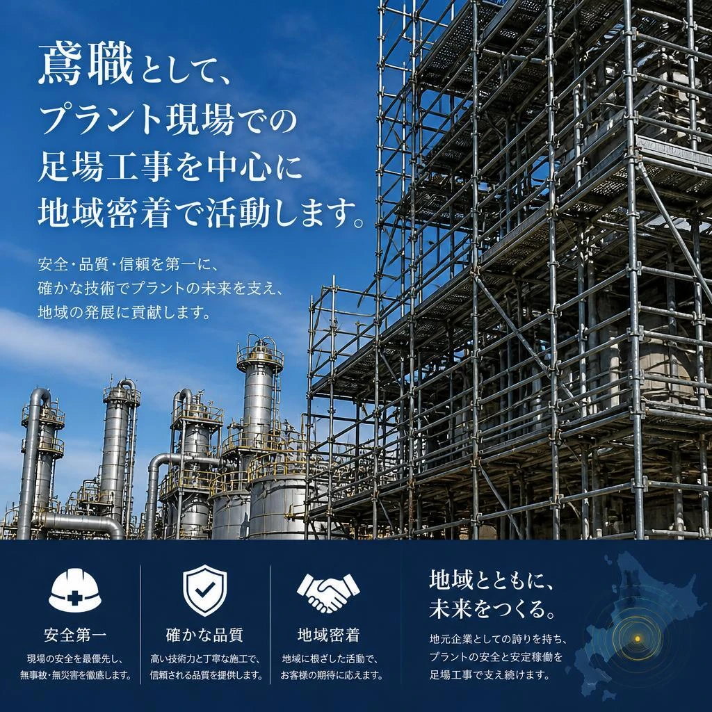 2. 大洗町での仕事内容