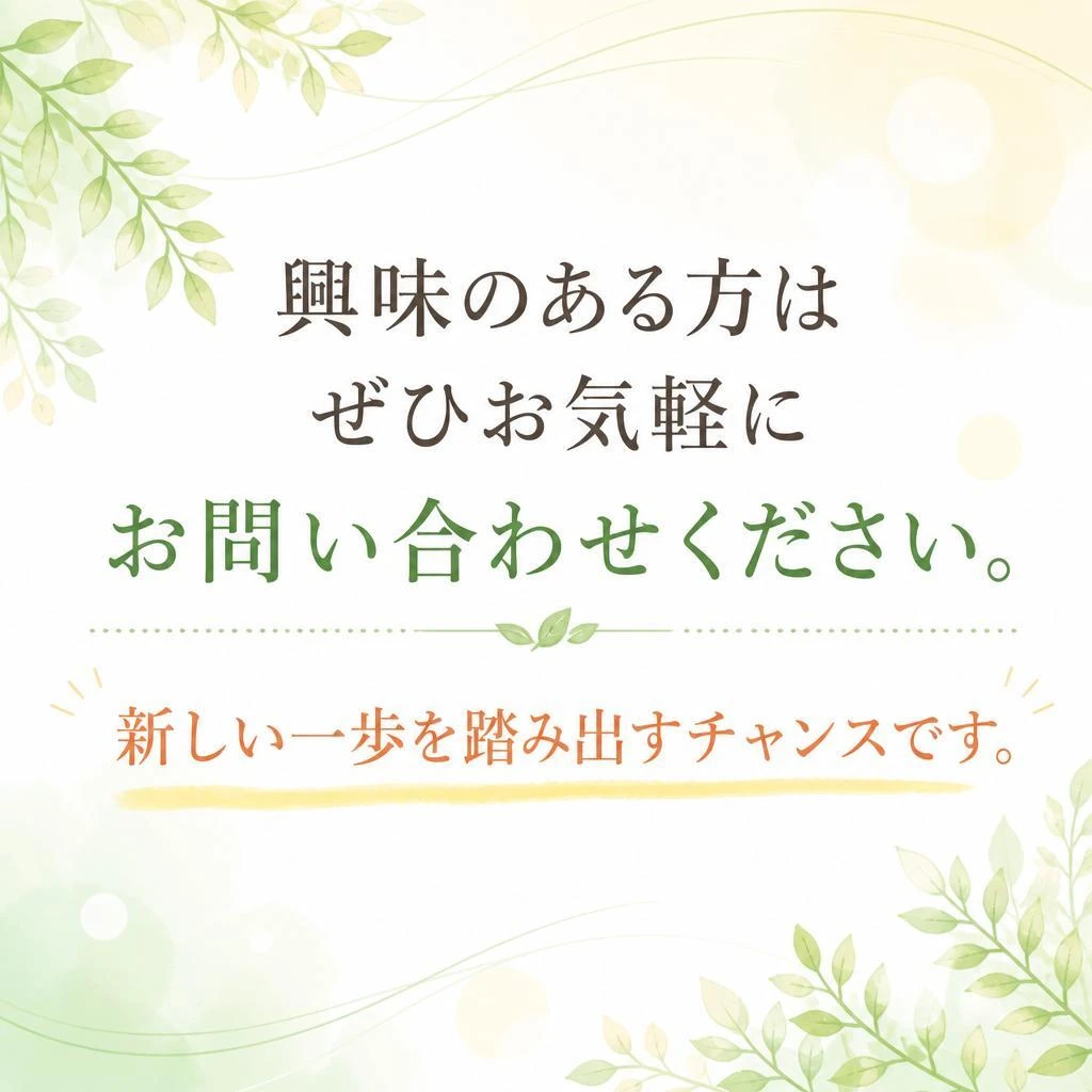 7. お問い合わせは今すぐ！