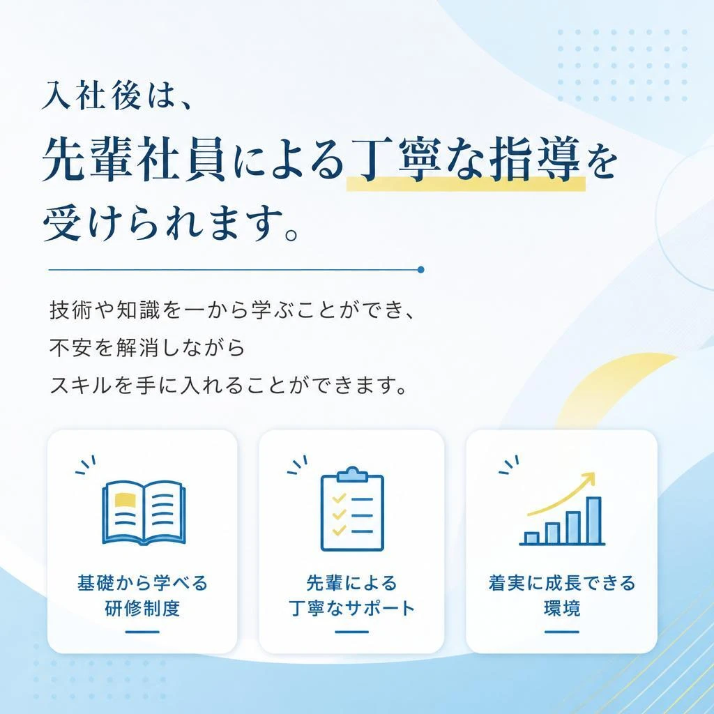 未経験でも安心！充実の研修制度