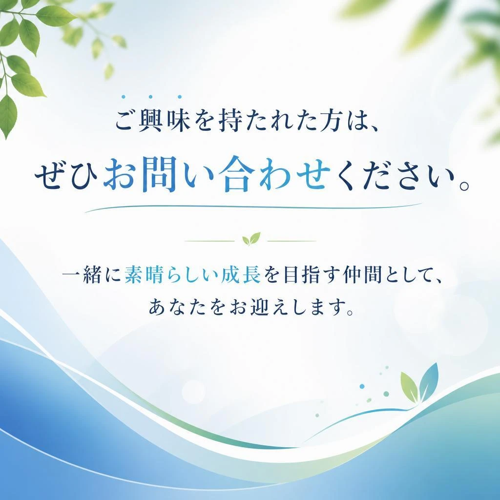 今すぐお問い合わせを！
