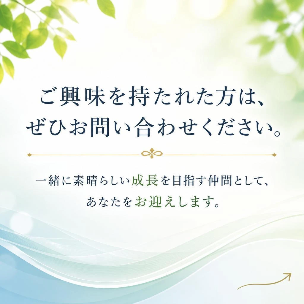 今すぐお問い合わせを！