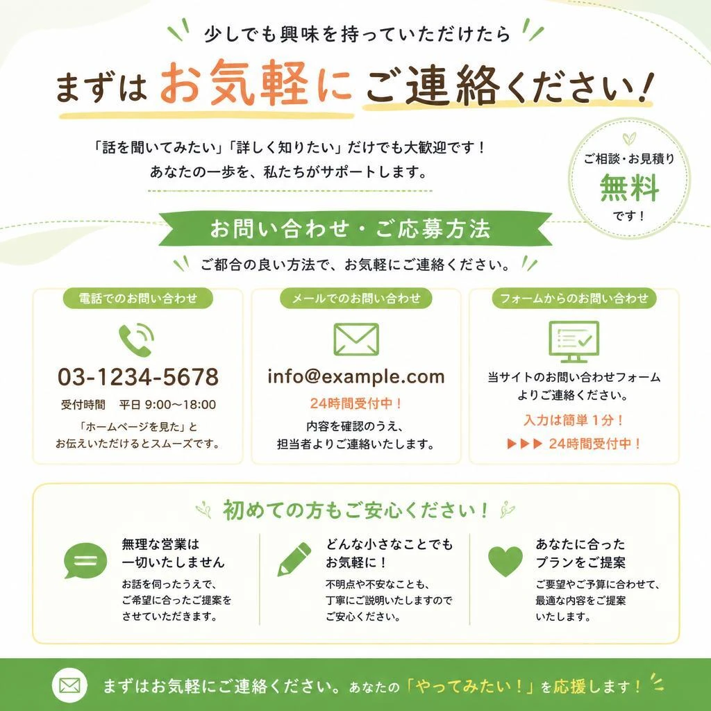 7. お問い合わせ：新たな一歩を踏み出そう！