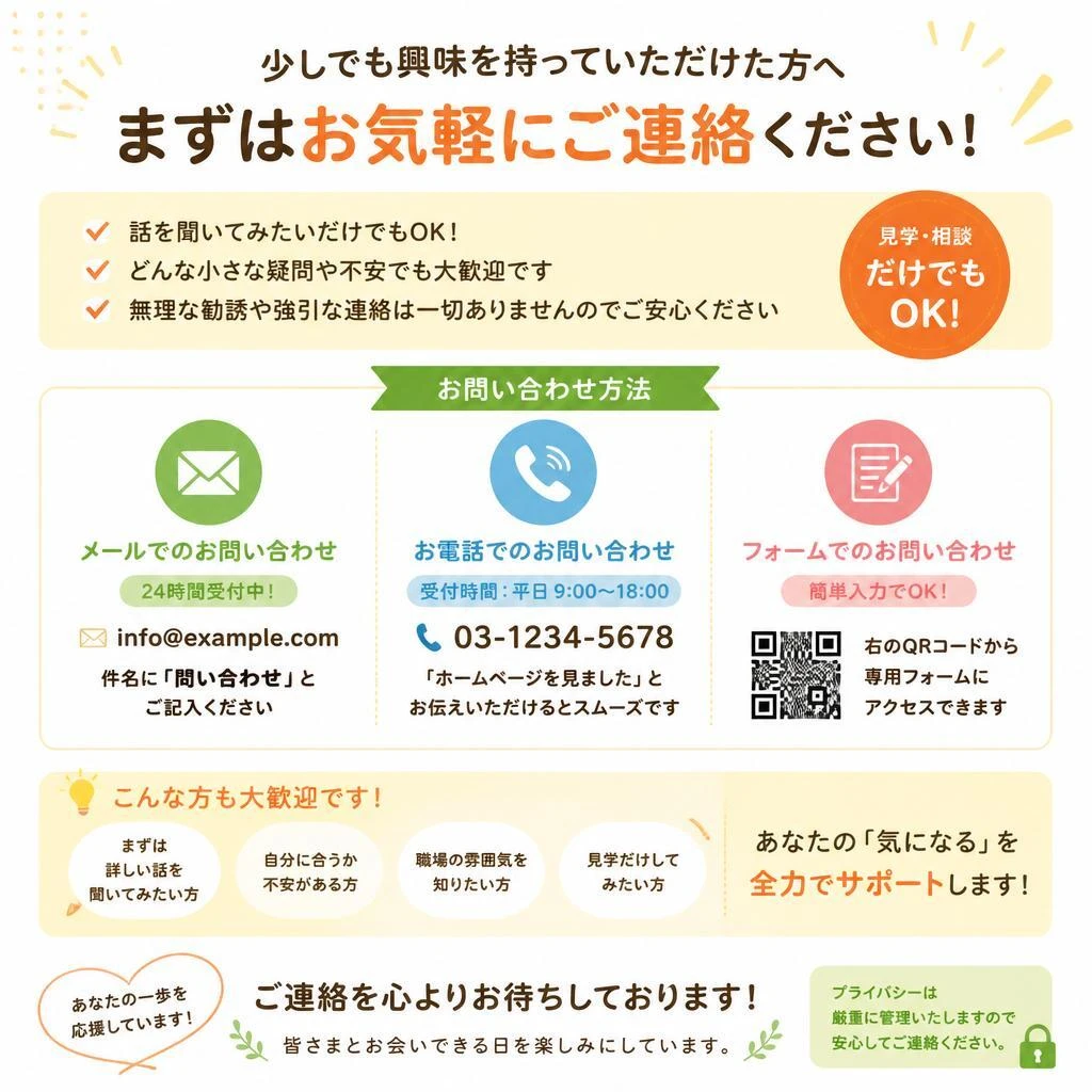 7. お問い合わせ：新たな一歩を踏み出そう！