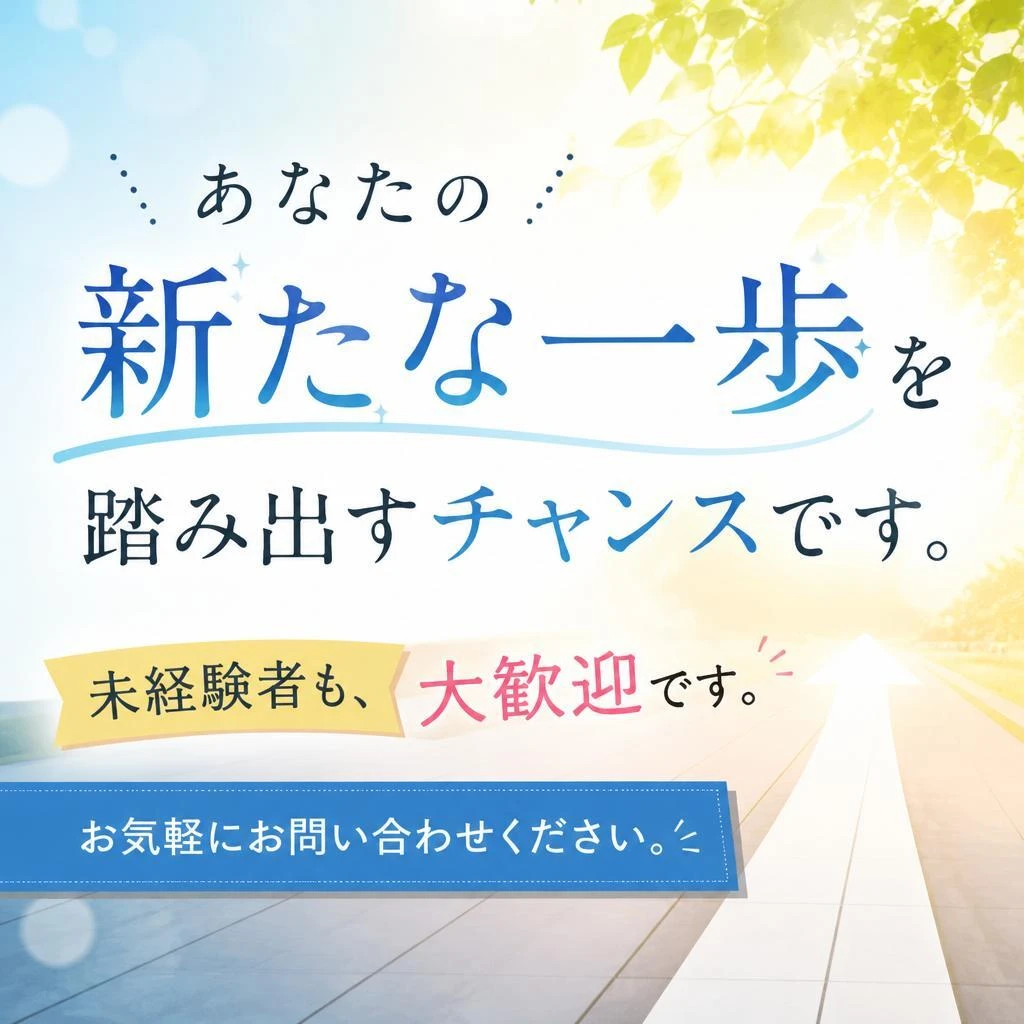 今すぐお問い合わせを！