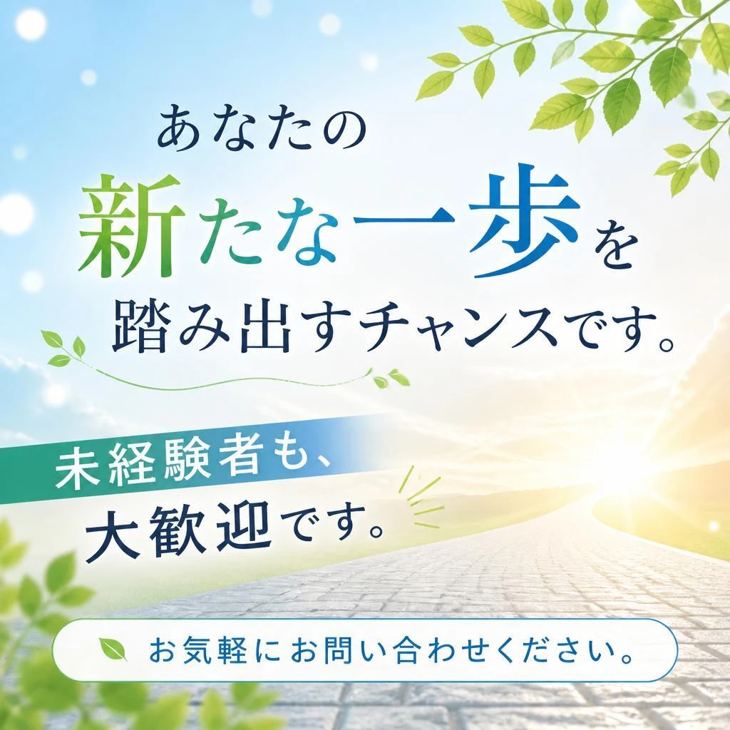 今すぐお問い合わせを！